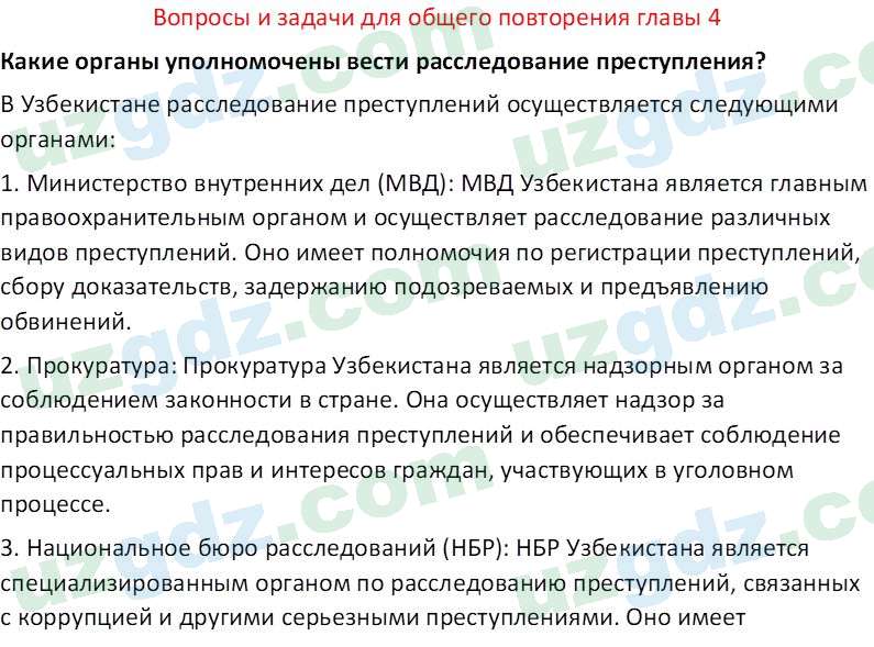 Основы государства и права Республики Узбекистан Каримова О. 8 класс 2019 Вопрос 41