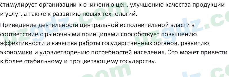 Основы государства и права Республики Узбекистан Каримова О. 8 класс 2019 Вопрос 91