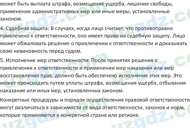 Основы государства и права Республики Узбекистан Каримова О. 8 класс 2019 Вопрос 41