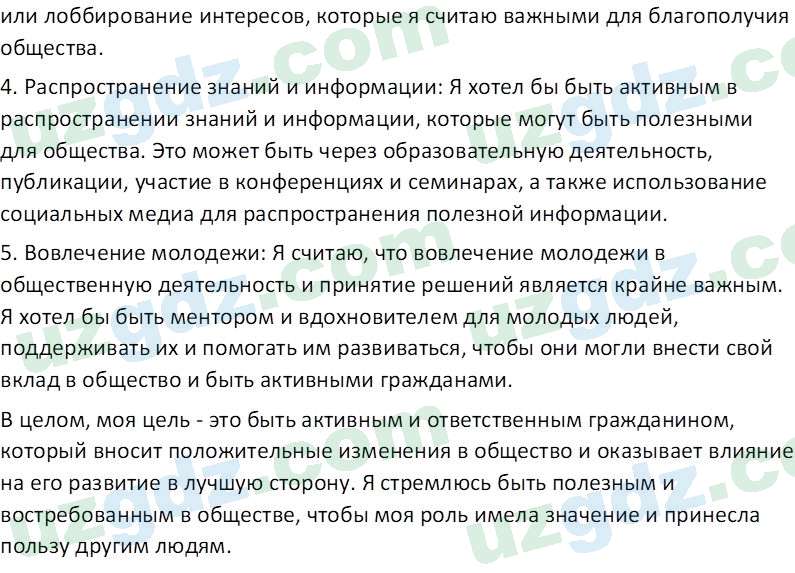 Основы государства и права Республики Узбекистан Каримова О. 8 класс 2019 Вопрос 51