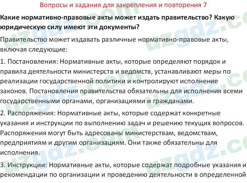 Основы государства и права Республики Узбекистан Каримова О. 8 класс 2019 Вопрос 71