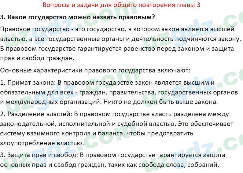 Основы государства и права Республики Узбекистан Каримова О. 8 класс 2019 Вопрос 31