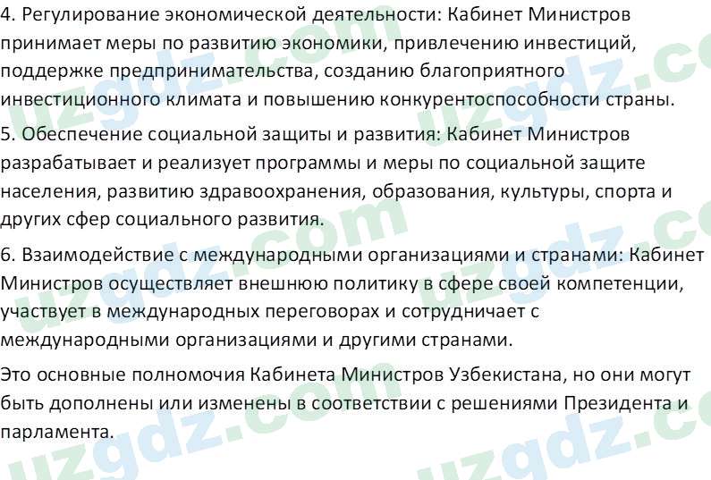 Основы государства и права Республики Узбекистан Каримова О. 8 класс 2019 Вопрос 51