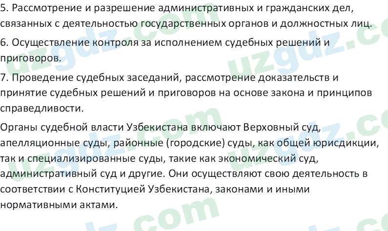 Основы государства и права Республики Узбекистан Каримова О. 8 класс 2019 Вопрос 21