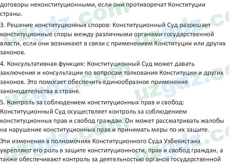 Основы государства и права Республики Узбекистан Каримова О. 8 класс 2019 Вопрос 101