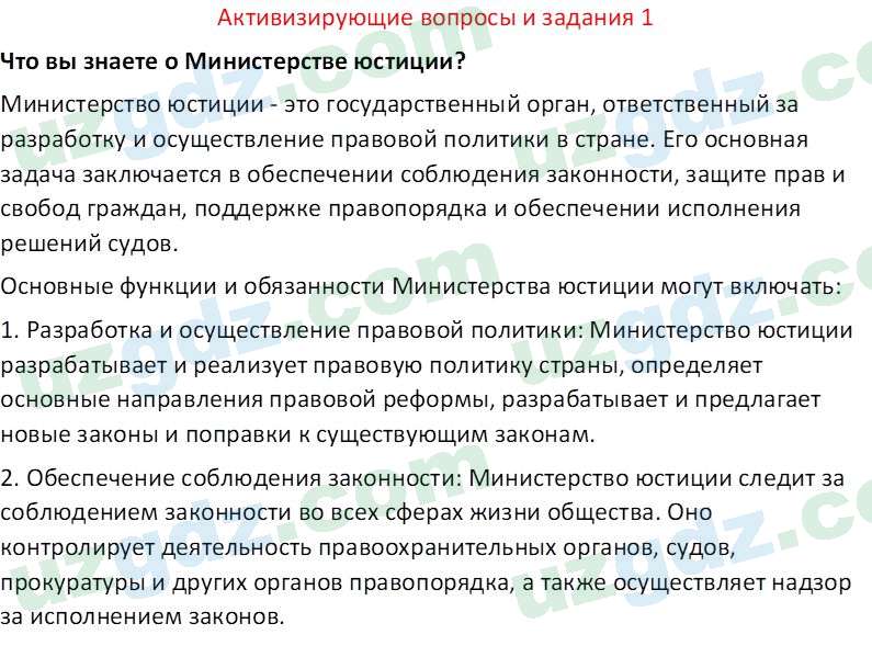 Основы государства и права Республики Узбекистан Каримова О. 8 класс 2019 Вопрос 11