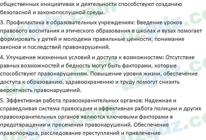 Основы государства и права Республики Узбекистан Каримова О. 8 класс 2019 Вопрос 101