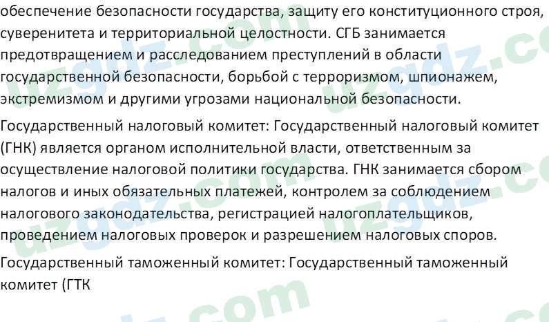 Основы государства и права Республики Узбекистан Каримова О. 8 класс 2019 Вопрос 11