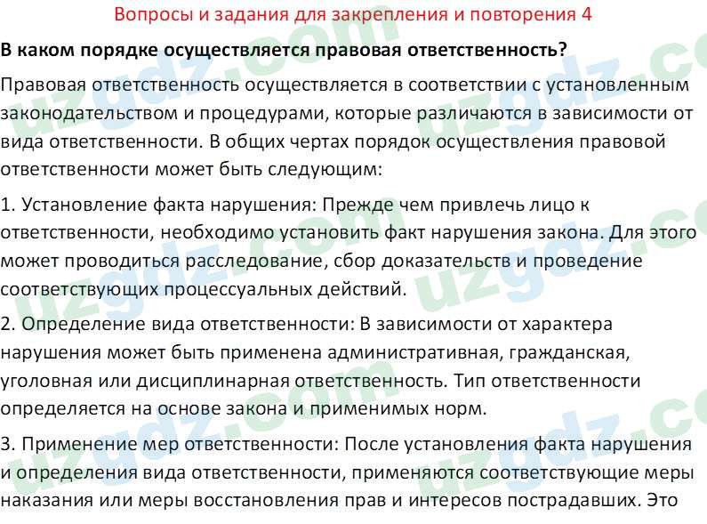 Основы государства и права Республики Узбекистан Каримова О. 8 класс 2019 Вопрос 41