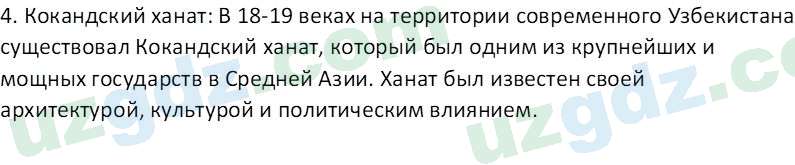 Основы государства и права Республики Узбекистан Каримова О. 8 класс 2019 Вопрос 41