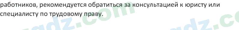 Основы государства и права Республики Узбекистан Каримова О. 8 класс 2019 Вопрос 61