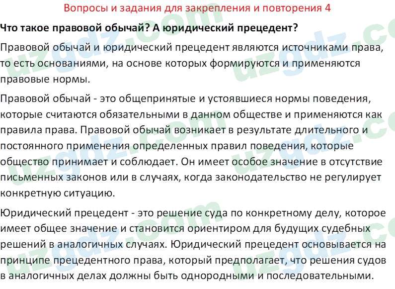 Основы государства и права Республики Узбекистан Каримова О. 8 класс 2019 Вопрос 41