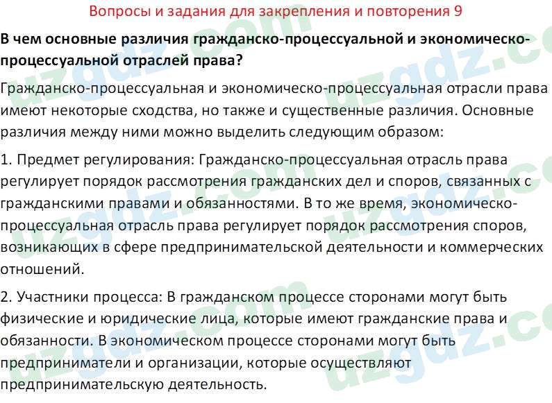 Основы государства и права Республики Узбекистан Каримова О. 8 класс 2019 Вопрос 91