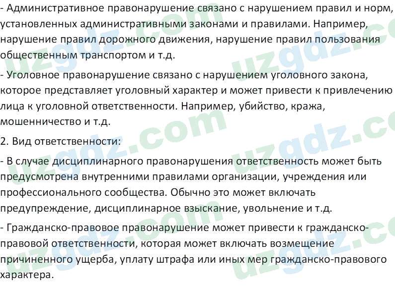 Основы государства и права Республики Узбекистан Каримова О. 8 класс 2019 Вопрос 81