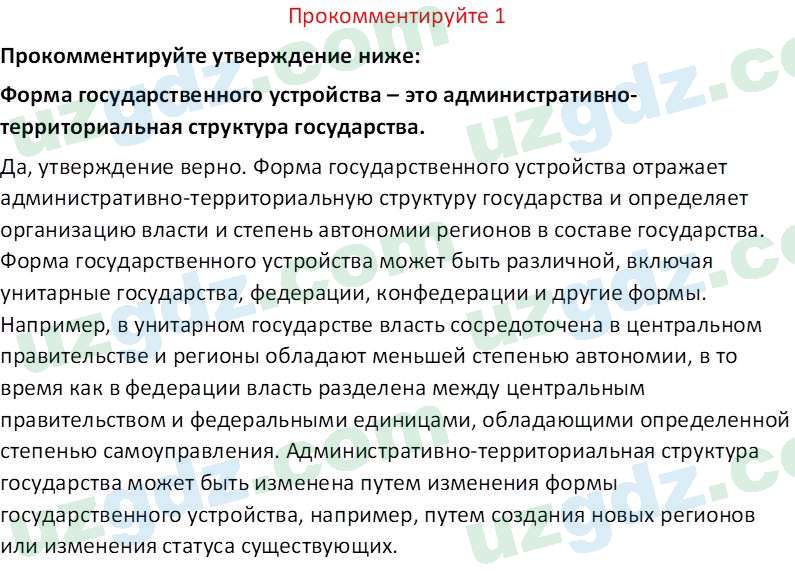 Основы государства и права Республики Узбекистан Каримова О. 8 класс 2019 Вопрос 11