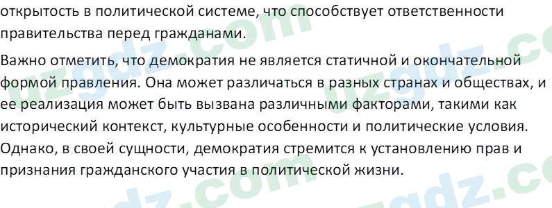 Основы государства и права Республики Узбекистан Каримова О. 8 класс 2019 Вопрос 31