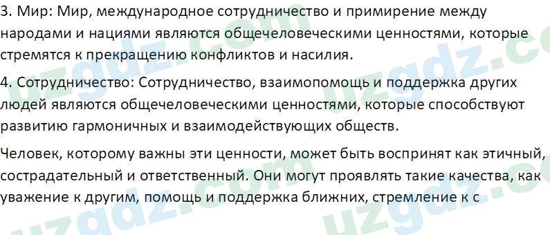 Основы государства и права Республики Узбекистан Каримова О. 8 класс 2019 Вопрос 51