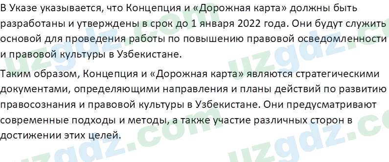 Основы государства и права Республики Узбекистан Каримова О. 8 класс 2019 Вопрос 81