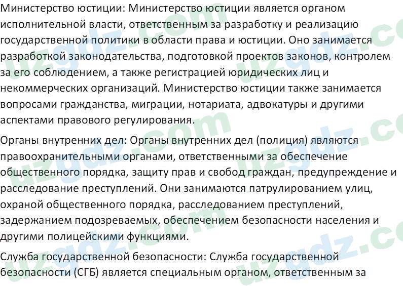 Основы государства и права Республики Узбекистан Каримова О. 8 класс 2019 Вопрос 11