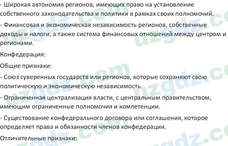 Основы государства и права Республики Узбекистан Каримова О. 8 класс 2019 Вопрос 31