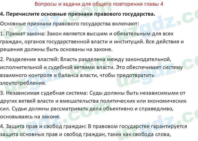 Основы государства и права Республики Узбекистан Каримова О. 8 класс 2019 Вопрос 41