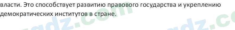 Основы государства и права Республики Узбекистан Каримова О. 8 класс 2019 Вопрос 101