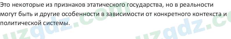 Основы государства и права Республики Узбекистан Каримова О. 8 класс 2019 Вопрос 21