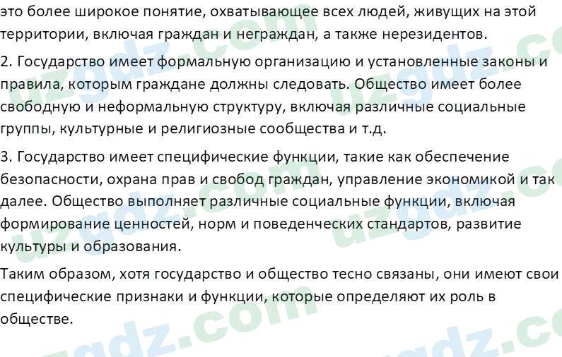 Основы государства и права Республики Узбекистан Каримова О. 8 класс 2019 Вопрос 11