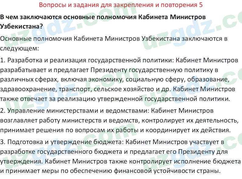 Основы государства и права Республики Узбекистан Каримова О. 8 класс 2019 Вопрос 51