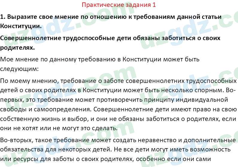 Основы государства и права Республики Узбекистан Каримова О. 8 класс 2019 Вопрос 11