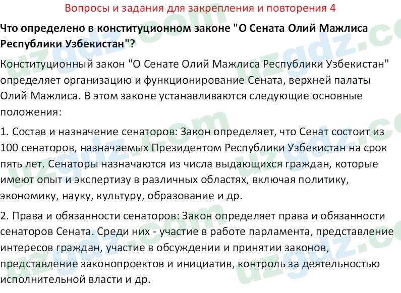 Основы государства и права Республики Узбекистан Каримова О. 8 класс 2019 Вопрос 41