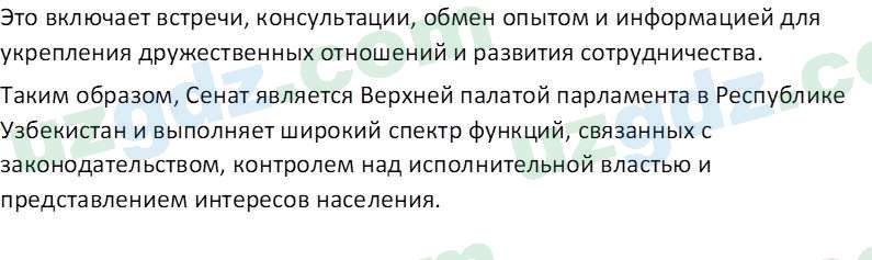 Основы государства и права Республики Узбекистан Каримова О. 8 класс 2019 Вопрос 61