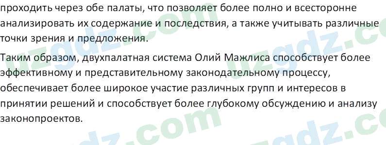 Основы государства и права Республики Узбекистан Каримова О. 8 класс 2019 Вопрос 21