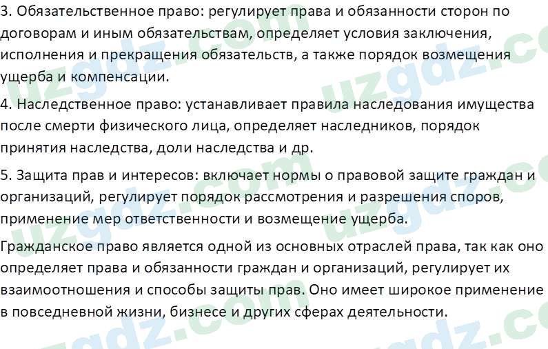 Основы государства и права Республики Узбекистан Каримова О. 8 класс 2019 Вопрос 61