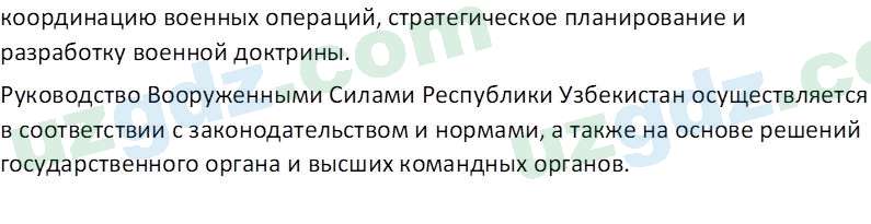 Основы государства и права Республики Узбекистан Каримова О. 8 класс 2019 Вопрос 31