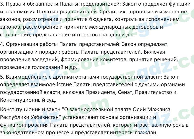 Основы государства и права Республики Узбекистан Каримова О. 8 класс 2019 Вопрос 31