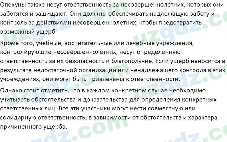 Основы государства и права Республики Узбекистан Каримова О. 8 класс 2019 Вопрос 11