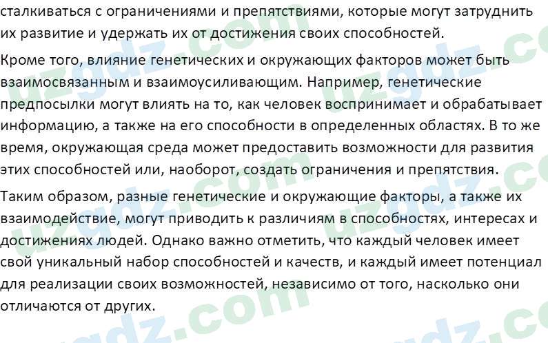 Основы государства и права Республики Узбекистан Каримова О. 8 класс 2019 Вопрос 11