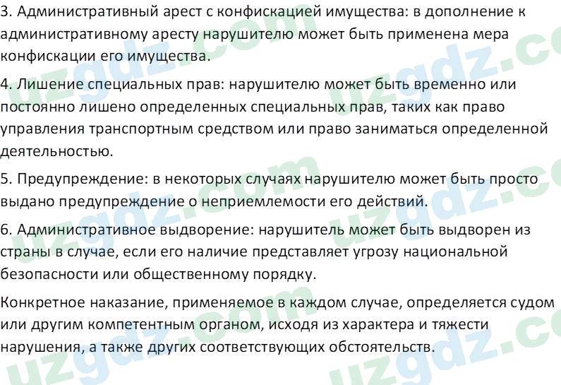 Основы государства и права Республики Узбекистан Каримова О. 8 класс 2019 Вопрос 81