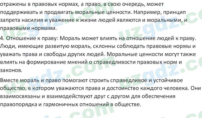 Основы государства и права Республики Узбекистан Каримова О. 8 класс 2019 Вопрос 121