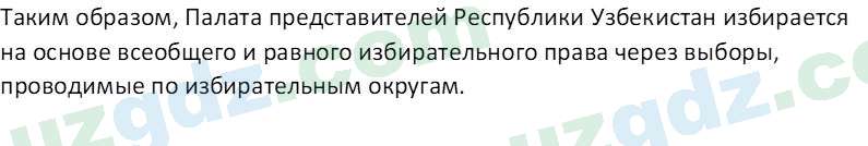 Основы государства и права Республики Узбекистан Каримова О. 8 класс 2019 Вопрос 71