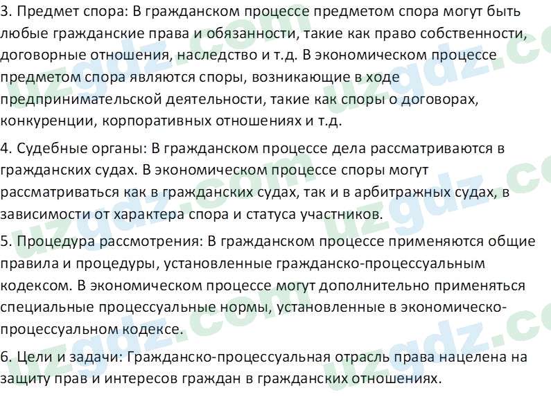 Основы государства и права Республики Узбекистан Каримова О. 8 класс 2019 Вопрос 91