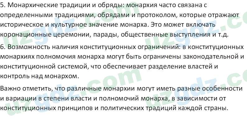 Основы государства и права Республики Узбекистан Каримова О. 8 класс 2019 Вопрос 41