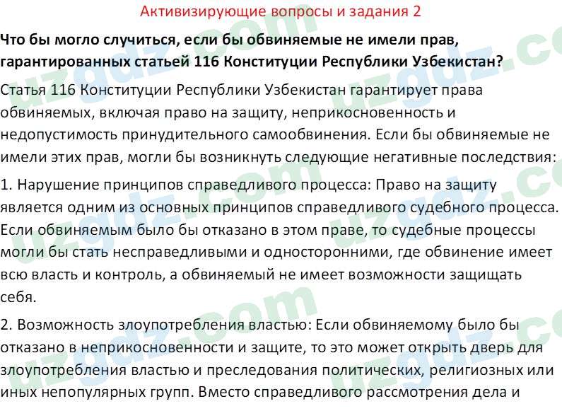 Основы государства и права Республики Узбекистан Каримова О. 8 класс 2019 Вопрос 21