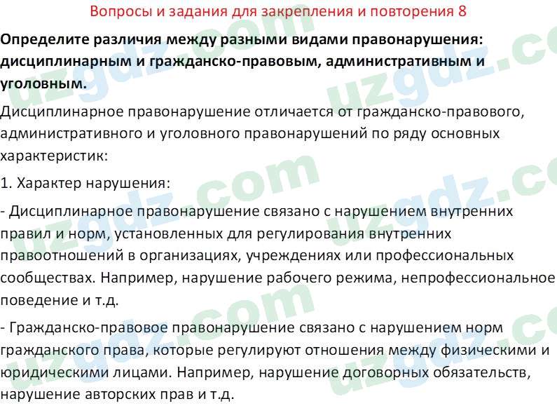 Основы государства и права Республики Узбекистан Каримова О. 8 класс 2019 Вопрос 81