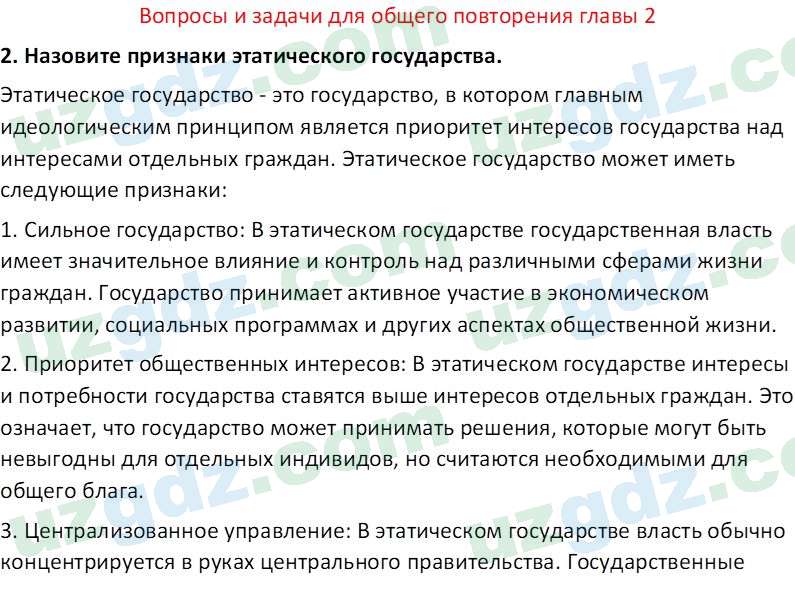 Основы государства и права Республики Узбекистан Каримова О. 8 класс 2019 Вопрос 21