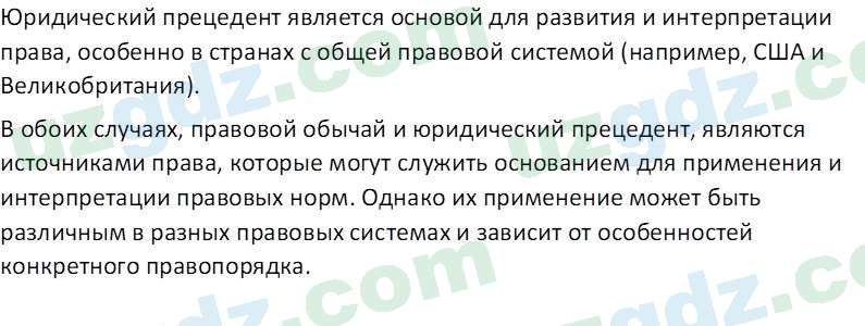 Основы государства и права Республики Узбекистан Каримова О. 8 класс 2019 Вопрос 41