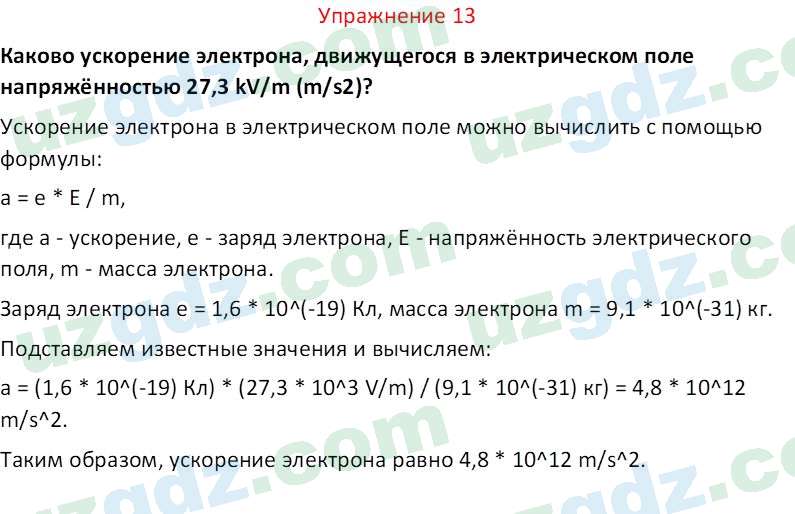 Физика Турсунметов К. А. 10 класс 2022 Упражнение 131