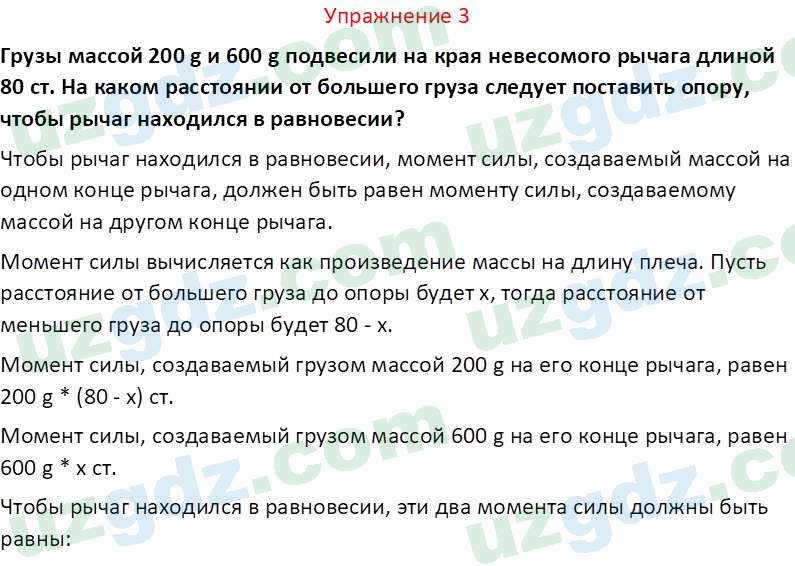 Физика Турсунметов К. А. 10 класс 2022 Упражнение 31