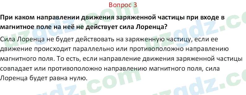 Физика Турсунметов К. А. 10 класс 2022 Вопрос 31